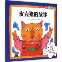 [M]皮克猪的故事-9787535062192