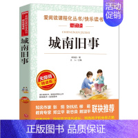 城南旧事 [正版]狐狸人金近著 爱阅读语文必读 无障碍阅读 小学生课外阅读的故事 写作训练书 6-12岁儿童文学读物