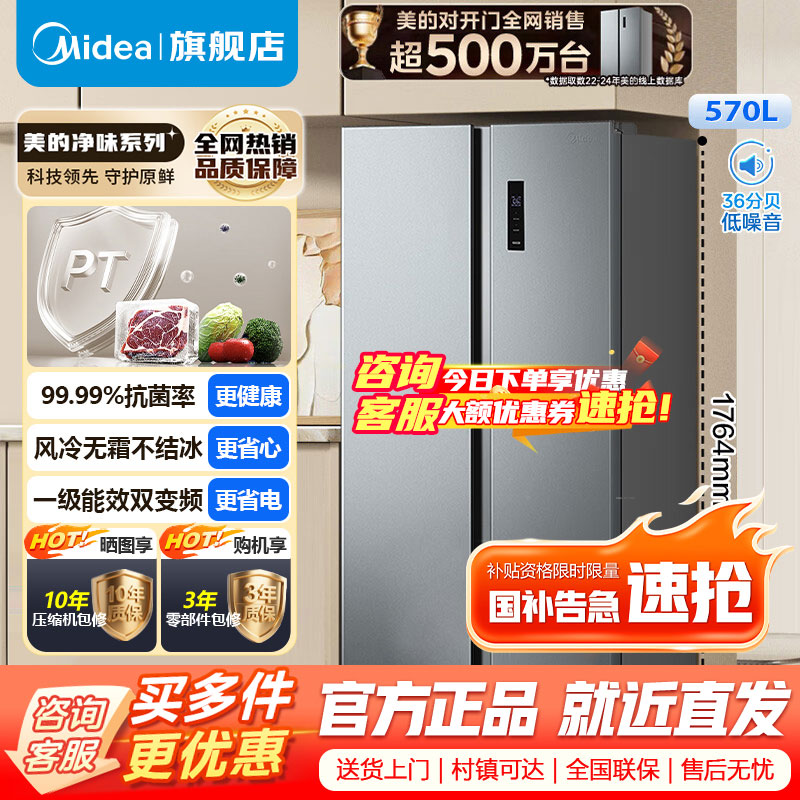 [官方正品]美的570升双开门对开门一级能效节能双变频风冷无霜大容量家用电冰箱以旧换新BCD-570WKPM(E)