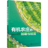 音像有机农庄的创建与经营刘起丽,张建新主编