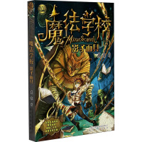 魔法学校3 影子面具