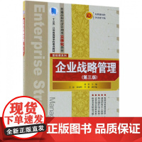 企业战略管理(第3版普通高校经济管理类立体化教材)/基础