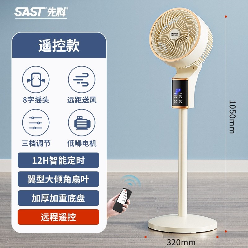 先科空气循环扇家用电风扇风大宿舍立式涡轮落地循环风扇 遥控升级款[远程遥控+摇头定时]