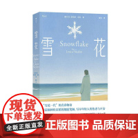 后浪正版 雪花 爱尔兰文学 女性成抑郁症长母女关系 虚构小说书籍