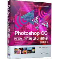 正版新书]PhotoshopCC中文版平面设计教程郑铮 清华大学出版社郑