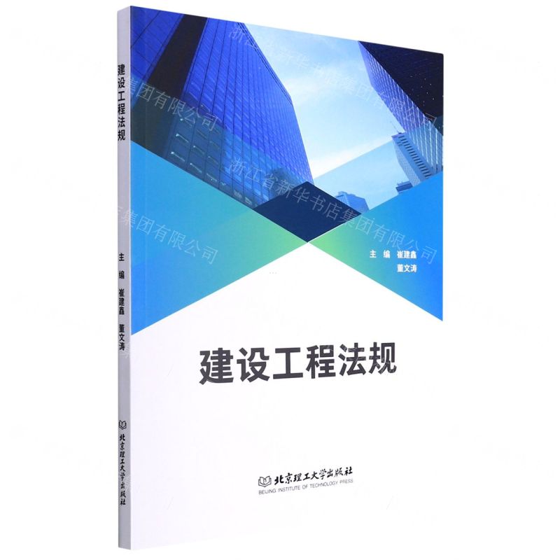 [N]建设工程法规-9787576304718