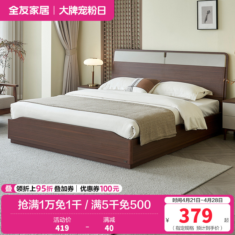 全友家居 新中式板式床主卧室双人大床家用落地床家具