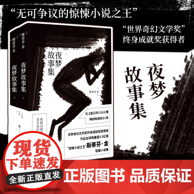 夜梦故事集 斯蒂芬·金 著 小说