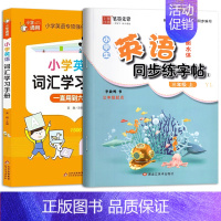 [三年级描红上册]英语字帖+小学英语词汇学习手册 [正版]译林版衡水体英语同步练字帖三年级起点小学生英语字帖描红三年级上