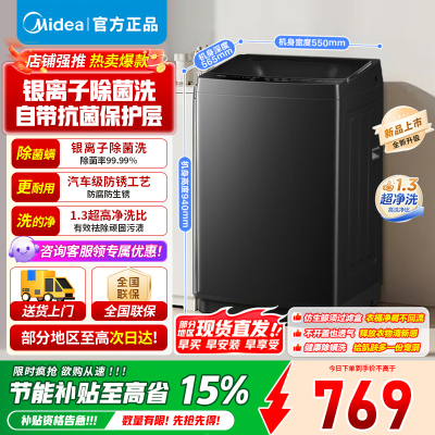 美的全自动波轮洗衣机家用10公斤大容量租房宿舍优选健康除螨洗内筒免清洗 一级能效家电换新补贴15% MB10V56T