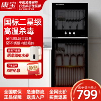 康宝(canbo)/耐惠消毒柜 130L立式家用高温二星级 厨房碗筷餐具大容量消毒柜XDZ130-MRP1