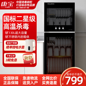 康宝(canbo)/耐惠消毒柜 130L立式家用高温二星级 厨房碗筷餐具大容量消毒柜XDZ130-MRP1
