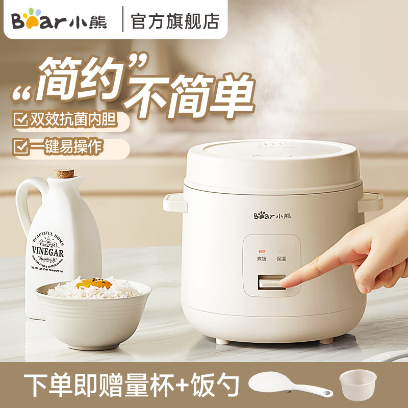 小熊(Bear)电饭煲 小型家用迷你1.2L小容量 DFB-S12C2 [全新升级抗菌内胆] 1.2L