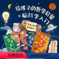 全3册 [正版]像哲学家一样思考:哲学真讨厌+哲学真有用+哲学真费脑(共3册)给孩子的哲学启蒙+脑科学入门