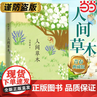 汪曾祺典藏文集(新版)人间草木汪曾祺散文精选中小学生课外阅读文学书单书籍北京的秋花昆虫备忘录40篇经典散文人间有味
