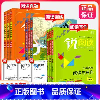 阅读真题80篇 小学一年级 [正版]锐阅读阅读与写作巅峰阅读训练阅读80篇一二年级三四年级五六年级