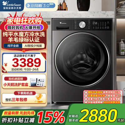[苏宁自营]小天鹅(LittleSwan)10kg滚筒洗衣机全自动纯平全嵌水魔方净渍除毛AI智投一级能效TG10DE10
