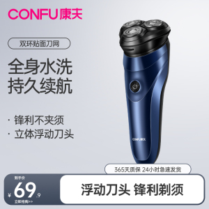 康夫(CONFU)电动剃须刀KF-G31 全身水洗胡子刀智能充电式便携刮胡刀男胡须刀正品蓝色