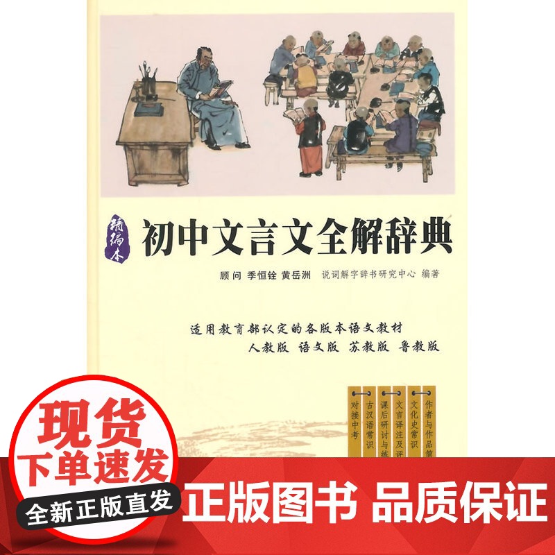 初中文言文全解词典