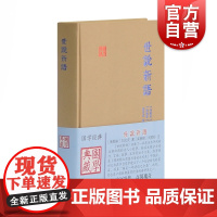 世说新语 国学典藏刘义庆著正版书籍笔记小说上海古籍出版社古诗词典故古代志人古典文学古文选本电影周处除三害原典出处