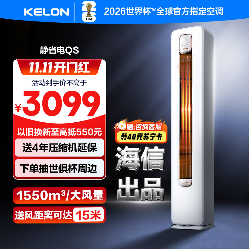 [海信出品]科龙KELON空调静省电 补贴2匹柜机空调 新一级冷暖变频空调分区送风智能KFR-50LW/QS1-X1