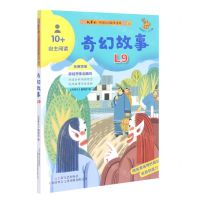 [N]奇幻故事(少儿版10+自主阅读)/故事会中国民间故事金库-9787532180813
