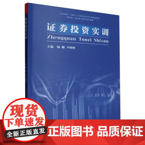 证券投资实训