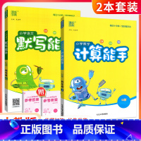 ❤不偏科[2本套]计算+默写(人教版) 五年级上 [正版]计算能手一二三四五六年级上册下册 下上 人教苏教西师北师大版小