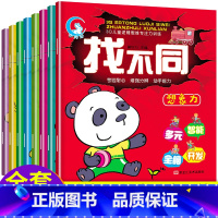 [正版]8册找不同专注力训练书4-5-6-12岁益智趣味找不同书3-6岁以上找不同高难度小学生幼儿园记忆书籍儿童找茬图