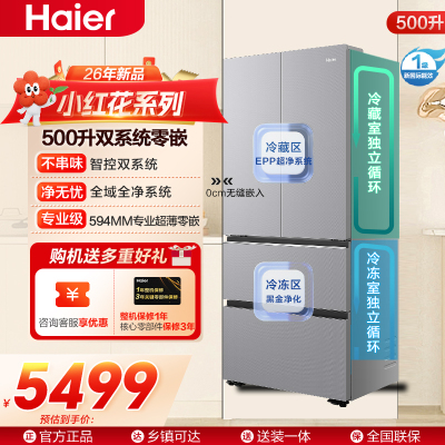 海尔小红花500升多门法式双系统冰箱 专业超薄零嵌 阻氧干湿分储双系统 AI降噪BCD-500WGHFDC4LMU1
