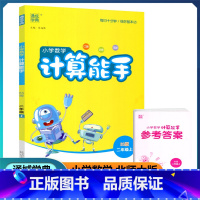 数学 二年级上 [正版]2022新版 北师大版 通城学典 小学数学计算能手 二年级上/2年级上册 课时同步口算估算笔算作