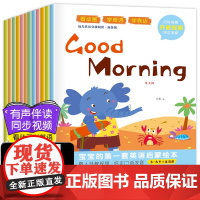 英语启蒙绘本一二年级幼儿英语启蒙教材有声书动画片 幼儿园宝宝入门小学三年级英语绘本必读老师分级阅读儿童阅读英文新概念