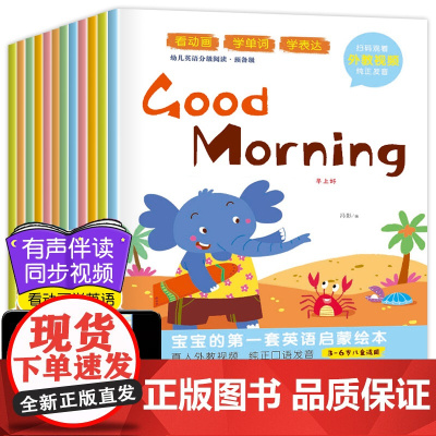英语启蒙绘本一二年级幼儿英语启蒙教材有声书动画片 幼儿园宝宝入门小学三年级英语绘本必读老师分级阅读儿童阅读英文新概念