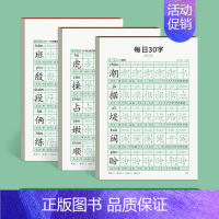 四年级上册3本装 [正版]四年级减压同步字帖五年级六年级小学生每日30字练字帖语文上册下册人教版硬笔书法每日一练摹写本4