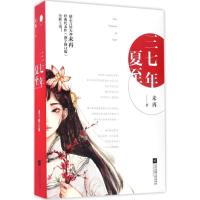 正版新书]三七年夏至未再9787539999807