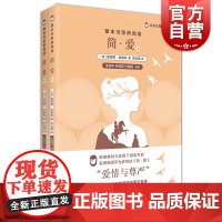 简爱上下册 整本书思辨阅读教材九年级下阅读书英夏洛蒂勃朗特著宋兆霖译茹清平导读围绕爱情与尊严 上海教育出版社