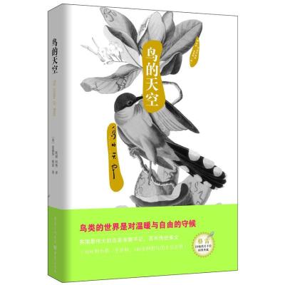 正版新书]自然美文系列:鸟的天空格雷9787229058227