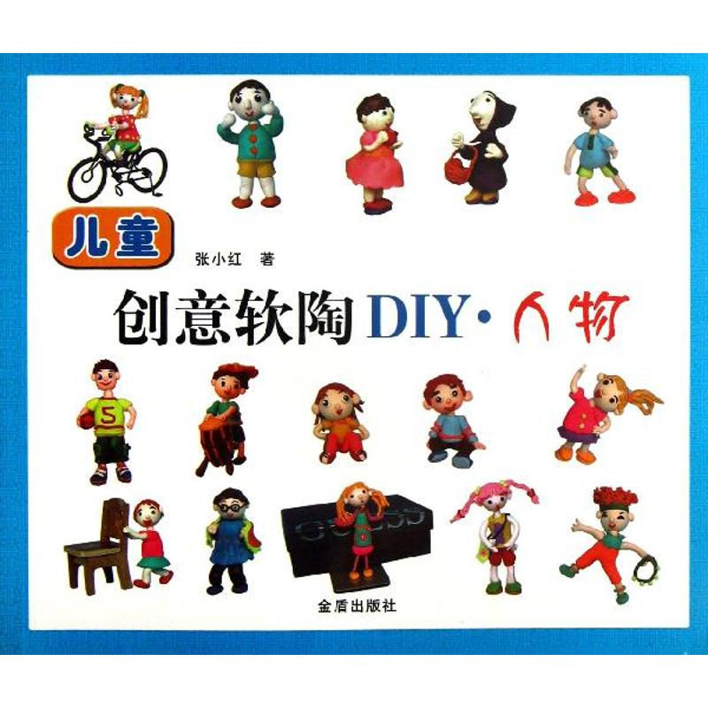 音像儿童创意软陶DIY张小红