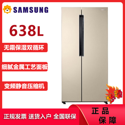 三星（SAMSUNG）RS62K6000SK/SC 638L 双循环风冷无霜 智能变频对开门冰箱 日曜金