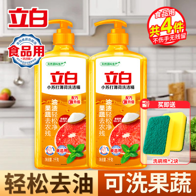 立白小苏打薄荷洗洁精1kg*2瓶去油渍果蔬去农残温和不伤手