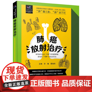 肺癌放射治疗 肺癌