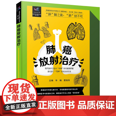 肺癌放射治疗 肺癌