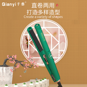千艺 QY-1099电夹板直卷两用直板夹刘海直发器不伤发 长发短发内扣卷发美发造型神器生日礼物送女友