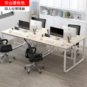 铭威盾职员四人位办公桌简约现代双人电脑桌椅组合员工面对面工作桌子[工厂现做 7天内发货]