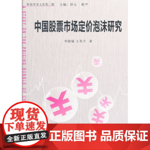 中国股票市场定价泡沫研究