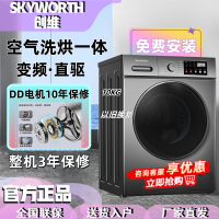 创维(Skyworth)10公斤滚筒洗衣机洗烘一体机DD直驱一级变频全自动家用带烘干XQG100