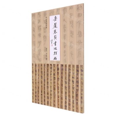 [N]学为伪书案/岳麓秦简书迹类编-9787540158156