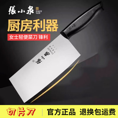 张小泉菜刀切片刀女士轻便切肉刀厨师专用刀家用不锈钢刀具厨房多用刀快 锋利切菜刀