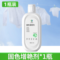 [1瓶装]衣服固色增艳剂颜色恢复剂黑色衣物裤子掉色褪色修复防掉色还原剂