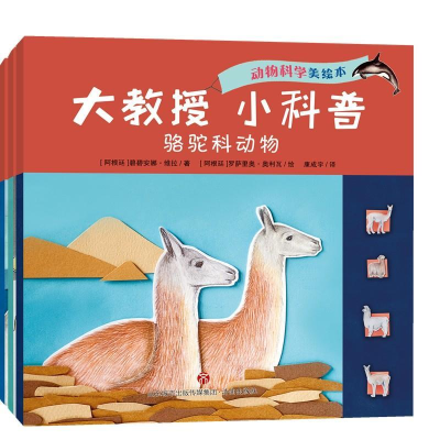 正版新书]大教授.小科普:动物科学(全4册)路易斯·卡波佐、康成宇